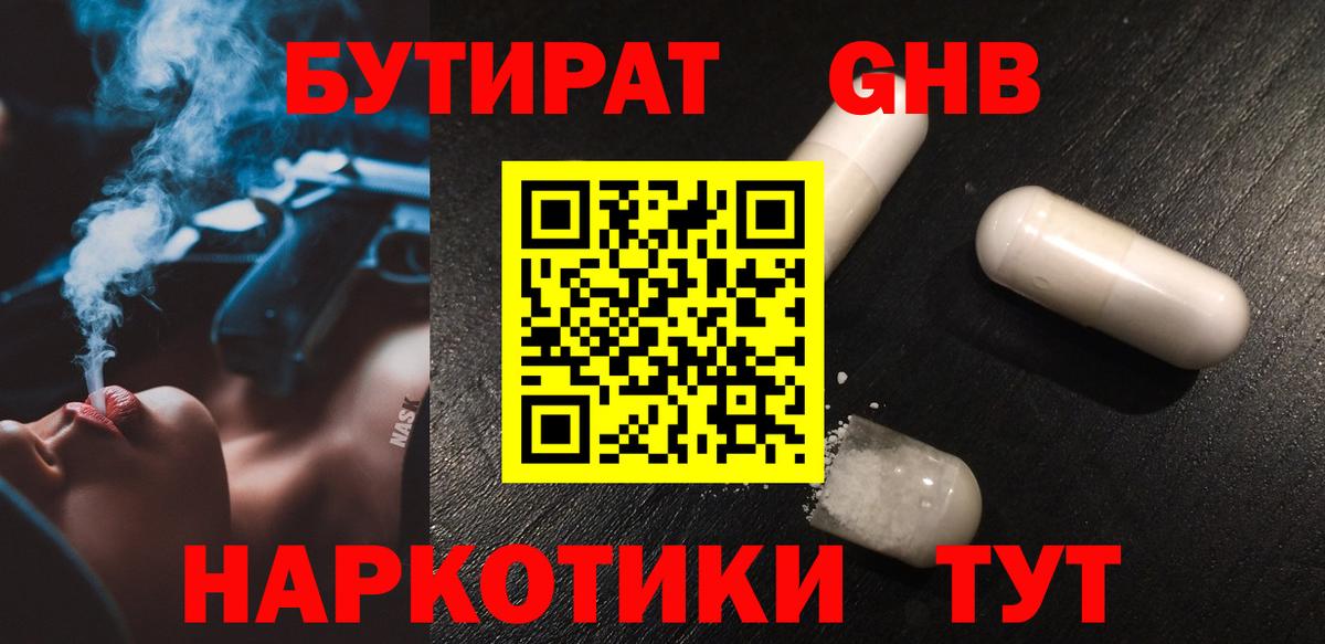 Бутират BDO 33%  Вход с VPN  Казань 