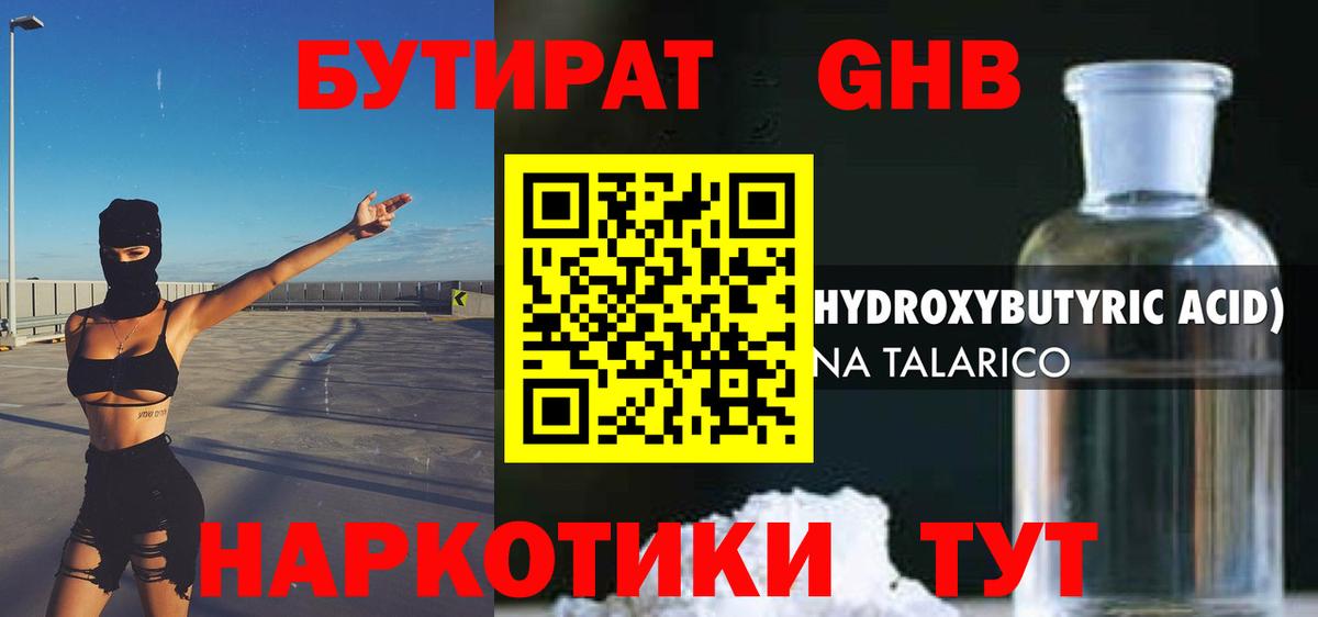 БУТИРАТ Butirat Казань
