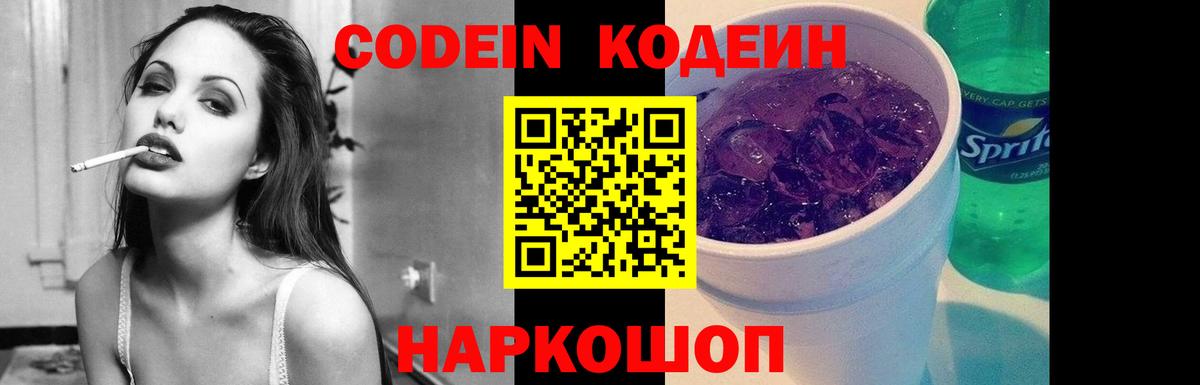 Казань  Кодеиновый сироп Lean Purple Drank  Codein напиток Lean (лин)  Вход с VPN 