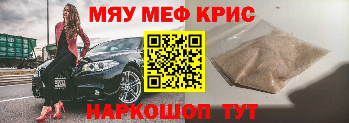 Меф мяу мяу кристаллы Казань